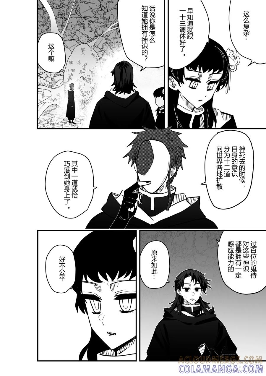 《侍书》第二十四话 第29页