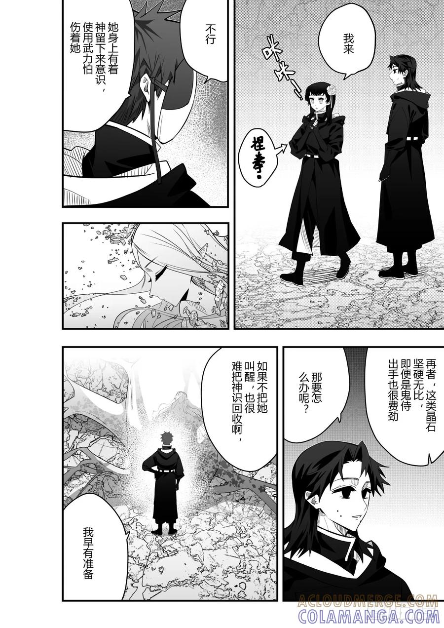 《侍书》第二十四话 第27页