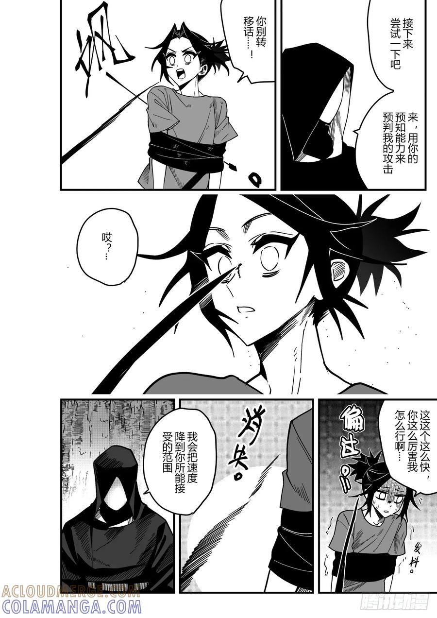 《侍书》第二十四话 第5页