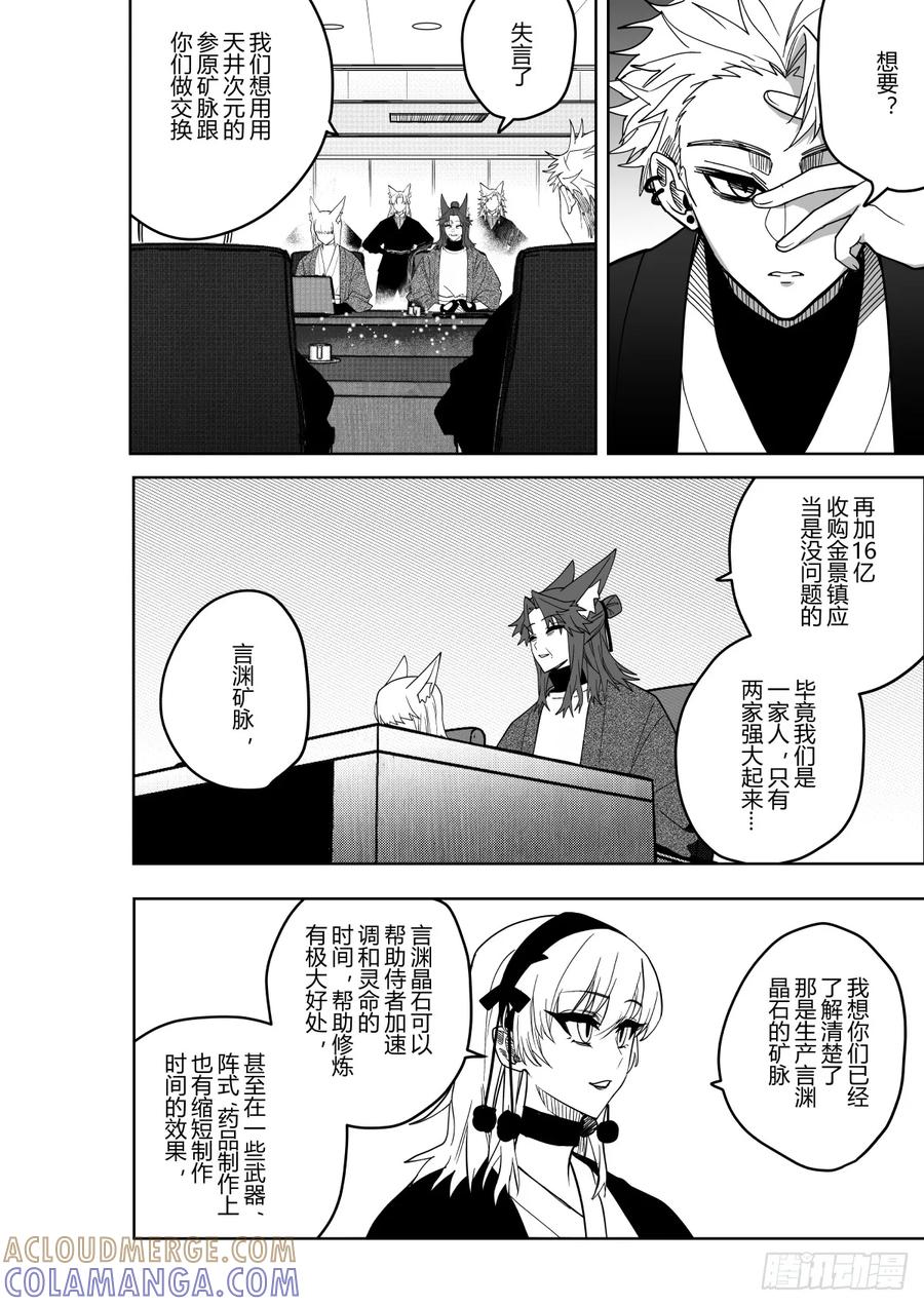 《侍书》第二十四话 第19页