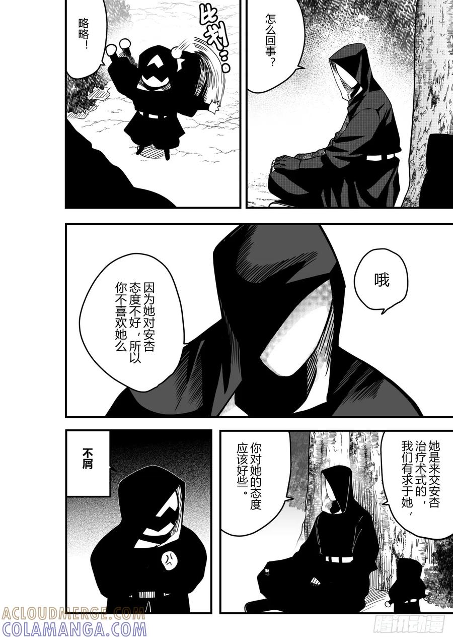 《侍书》第二十四话 第13页