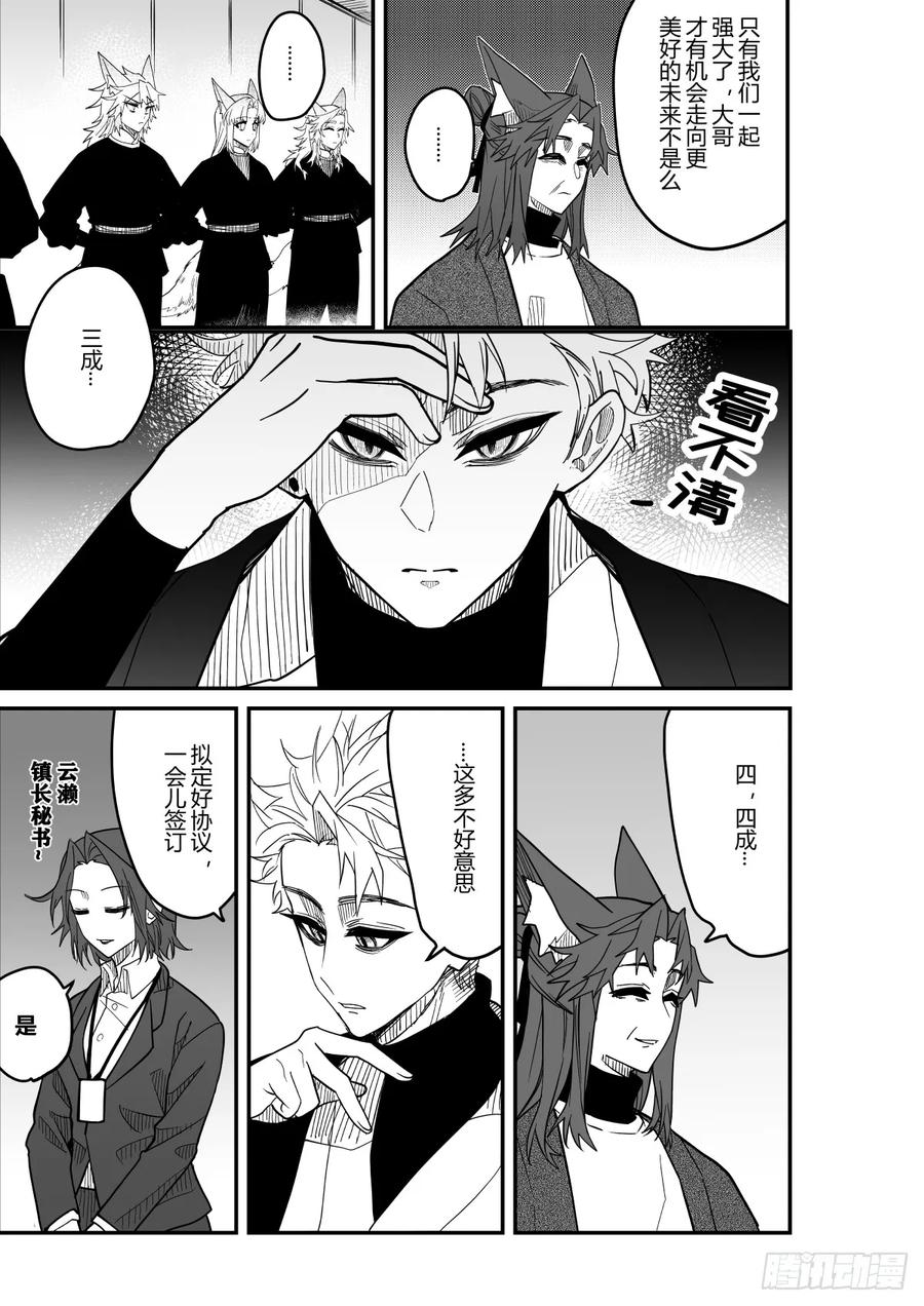《侍书》第二十四话 第22页