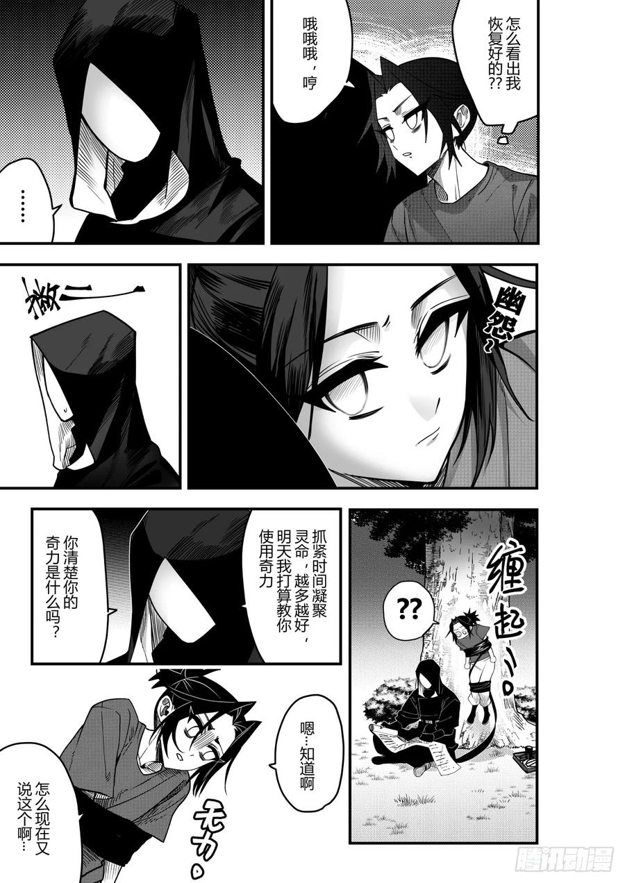 《侍书》第二十四话 第2页