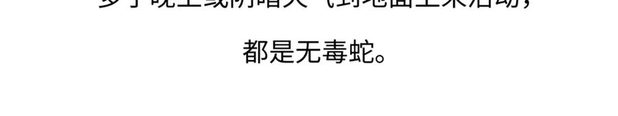 《胖达x胖达》第249话 第24页