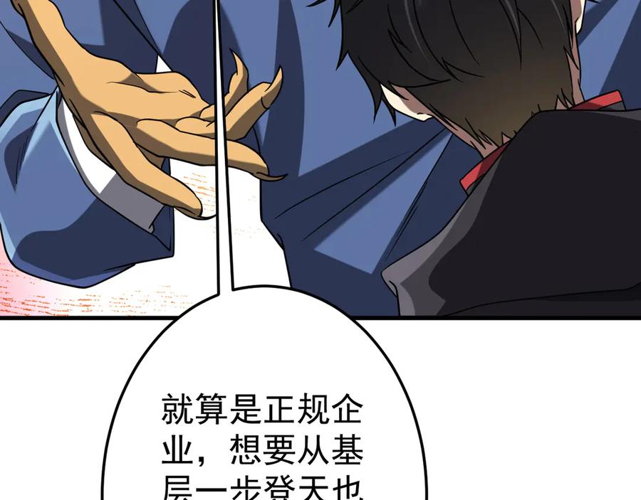 《全球惊悚：开局万亿冥币》第248话 混乱地带！ 第92页