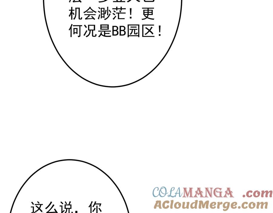 《全球惊悚：开局万亿冥币》第248话 混乱地带！ 第93页