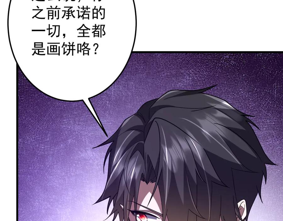《全球惊悚：开局万亿冥币》第248话 混乱地带！ 第94页
