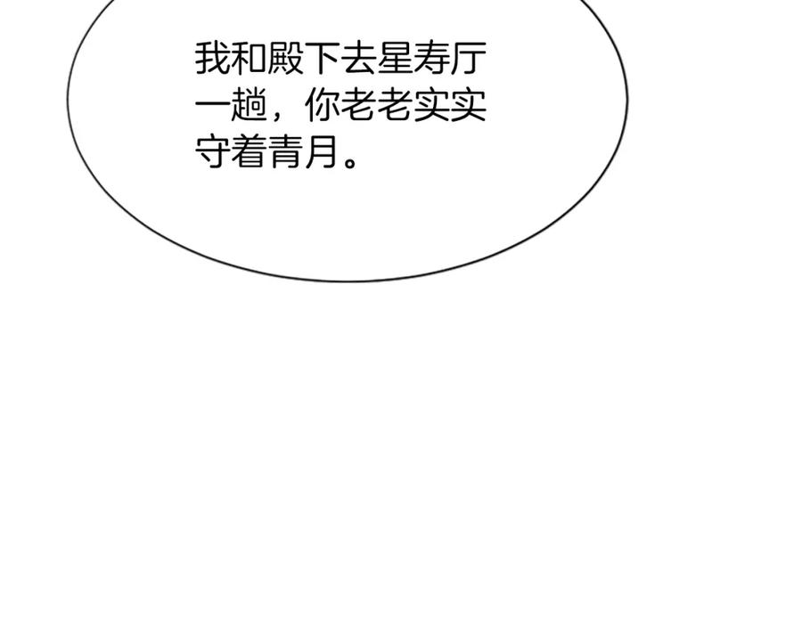 《凤凰血》第26话 星寿厅 第126页