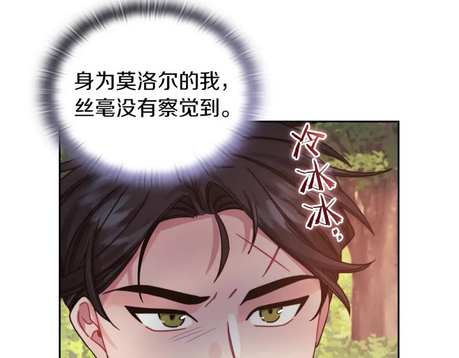 《以使者之名》第26话 黑兽来袭 第43页