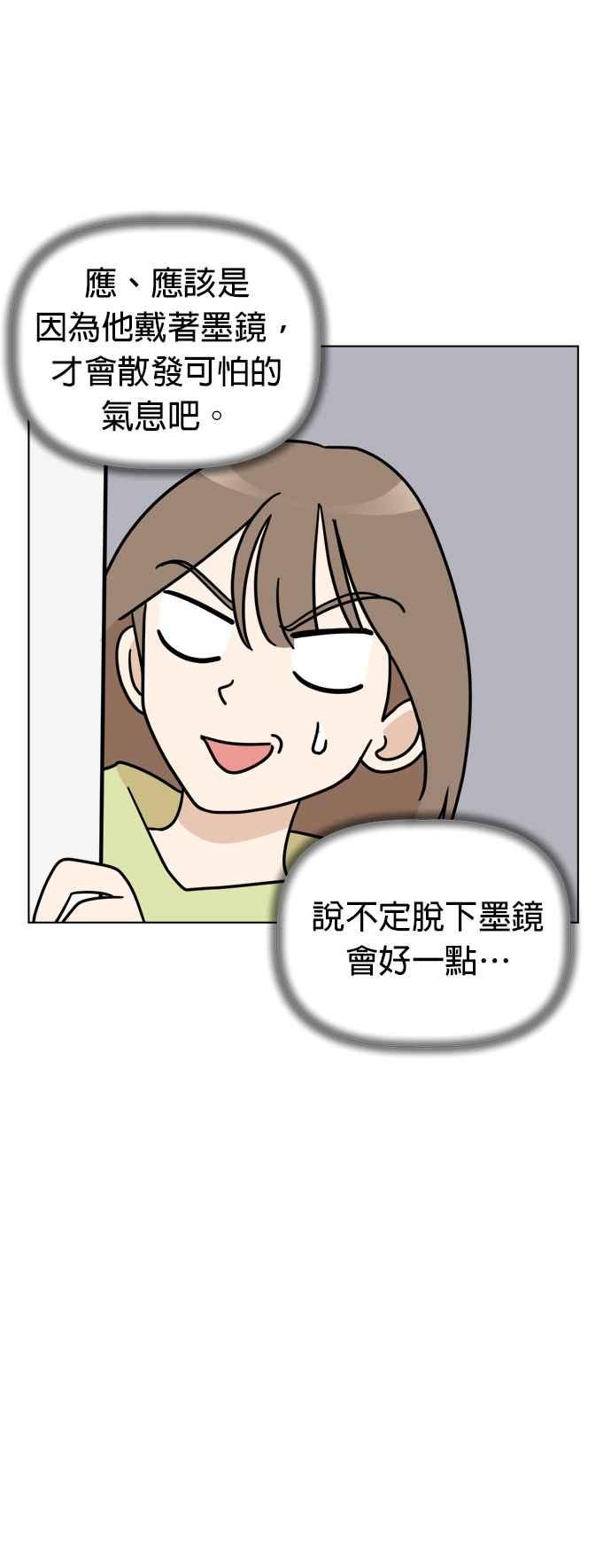 我家妹妹是狗狗 第29话 纯静的暗恋对象 第20页