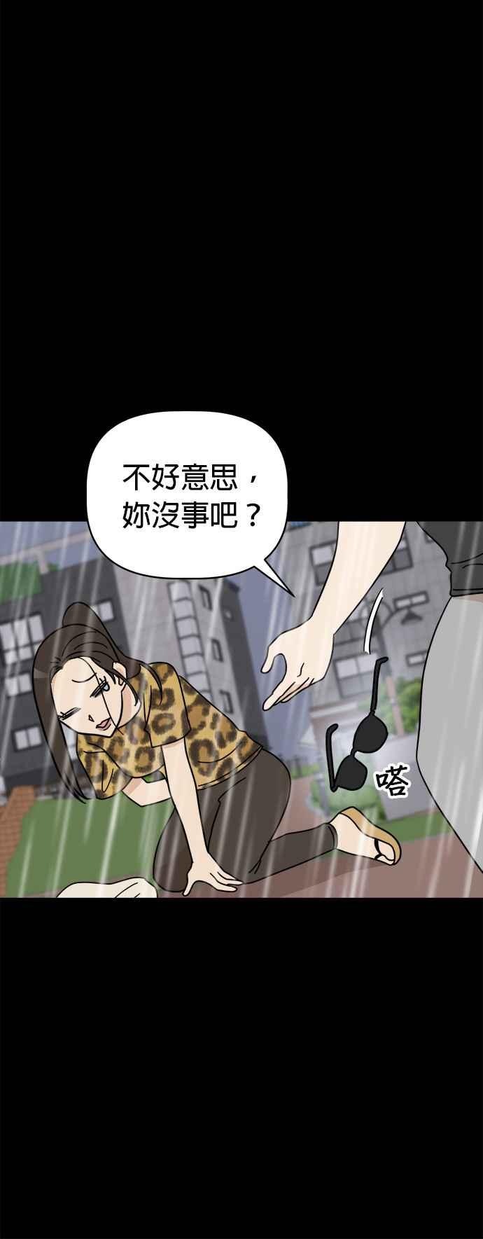 我家妹妹是狗狗 第29话 纯静的暗恋对象 第24页