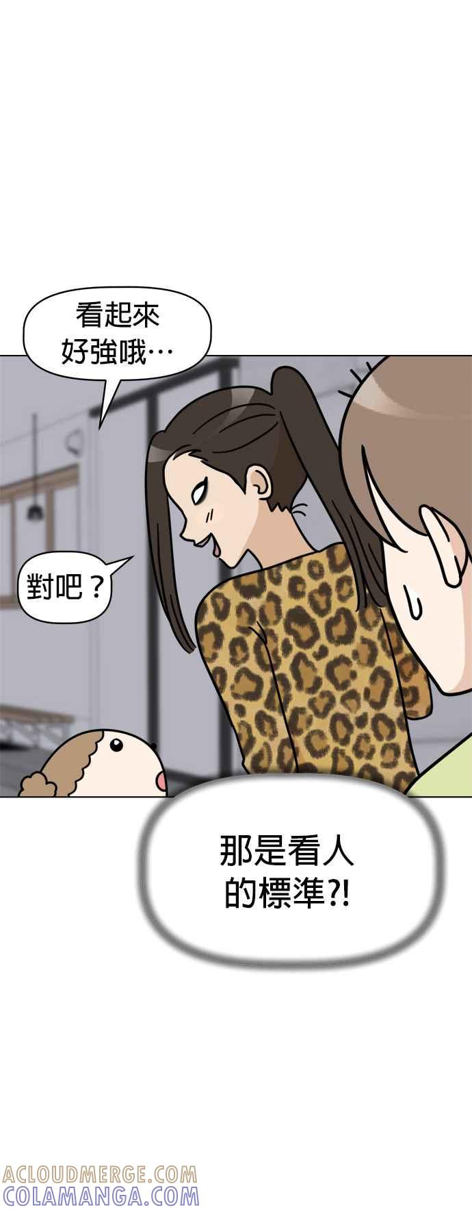 我家妹妹是狗狗 第29话 纯静的暗恋对象 第19页