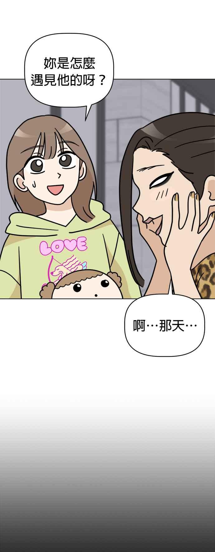 我家妹妹是狗狗 第29话 纯静的暗恋对象 第21页
