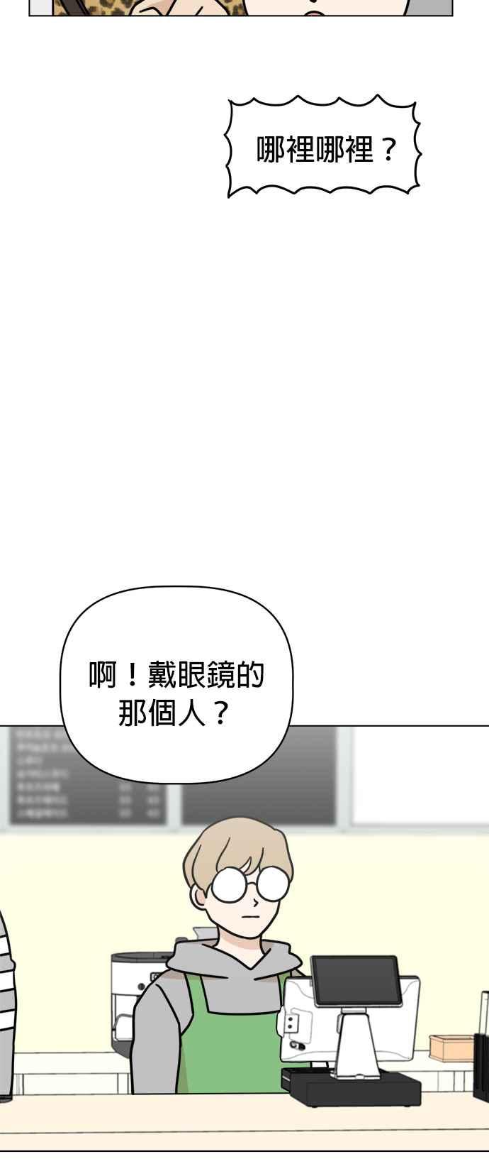 我家妹妹是狗狗 第29话 纯静的暗恋对象 第15页