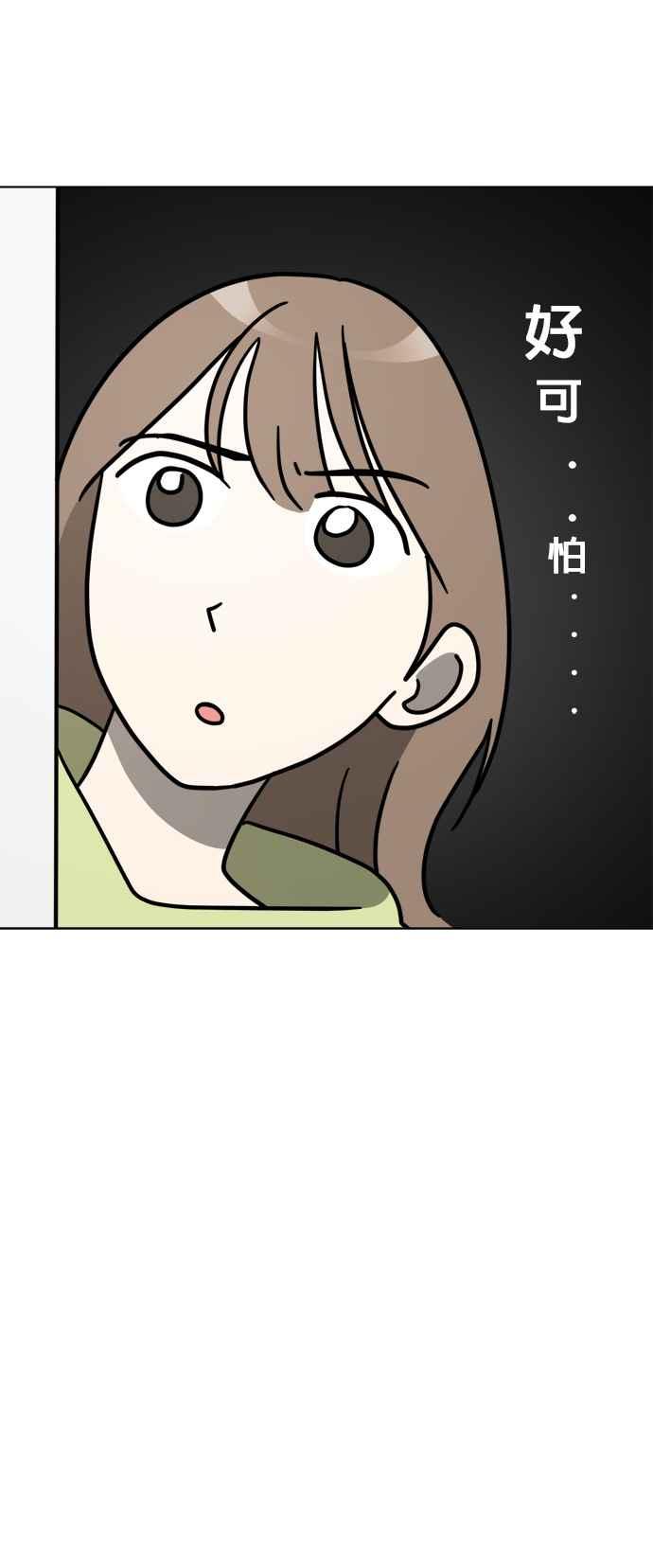 我家妹妹是狗狗 第29话 纯静的暗恋对象 第18页