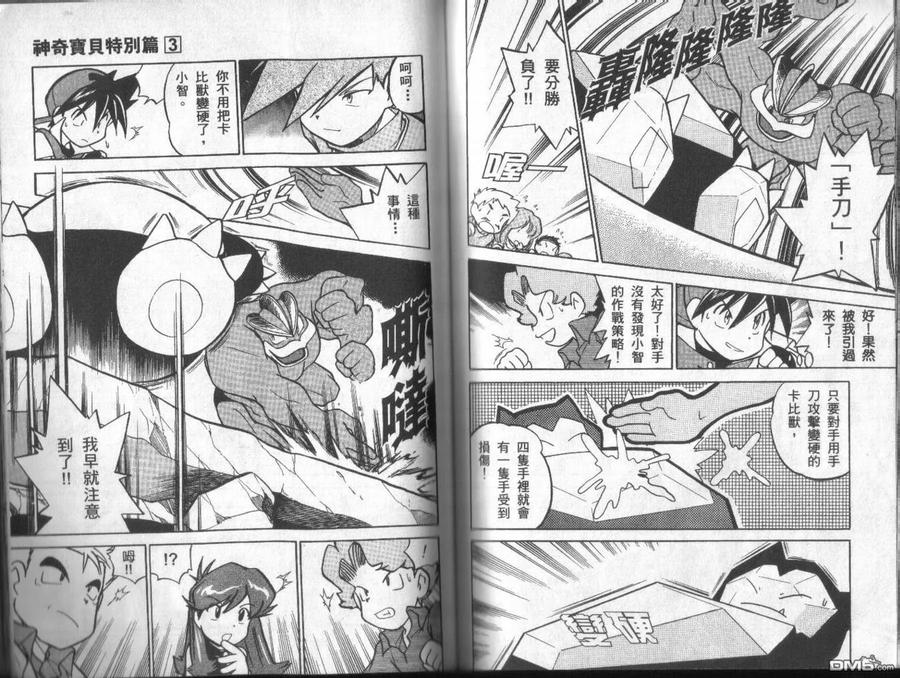 神奇宝贝特別篇 - 第3卷 - 第100张图