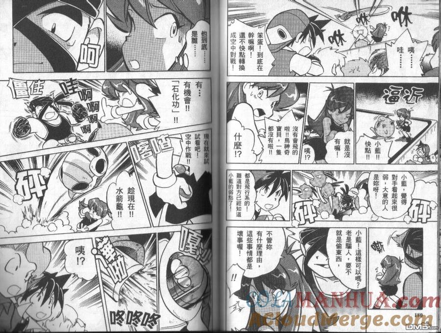 神奇宝贝特別篇 - 第3卷 - 第89张图