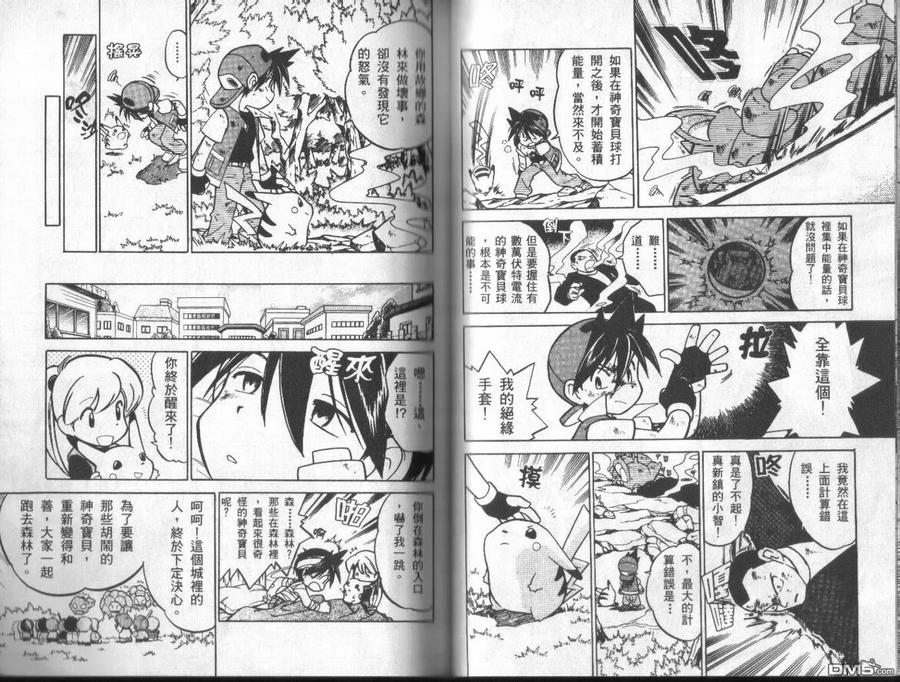 神奇宝贝特別篇 - 第3卷 - 第82张图