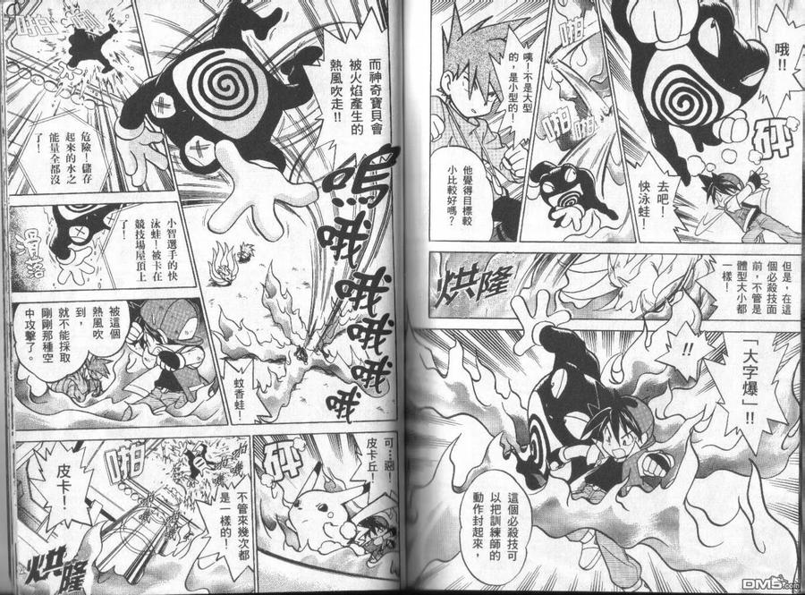 神奇宝贝特別篇 - 第3卷 - 第106张图