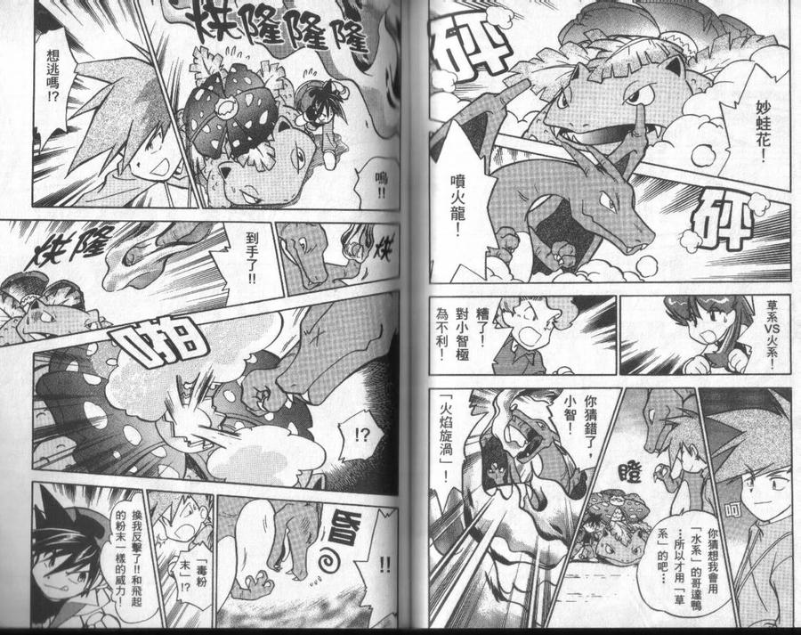 神奇宝贝特別篇 - 第3卷 - 第95张图