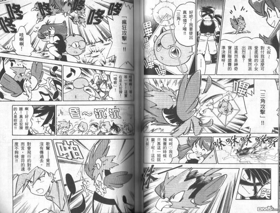 神奇宝贝特別篇 - 第3卷 - 第88张图