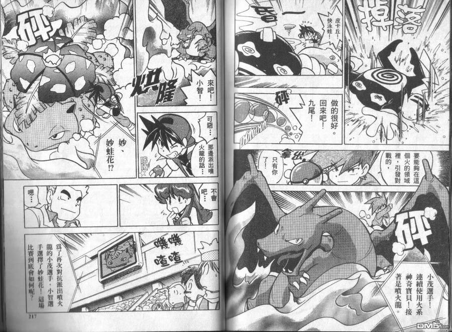 神奇宝贝特別篇 - 第3卷 - 第107张图