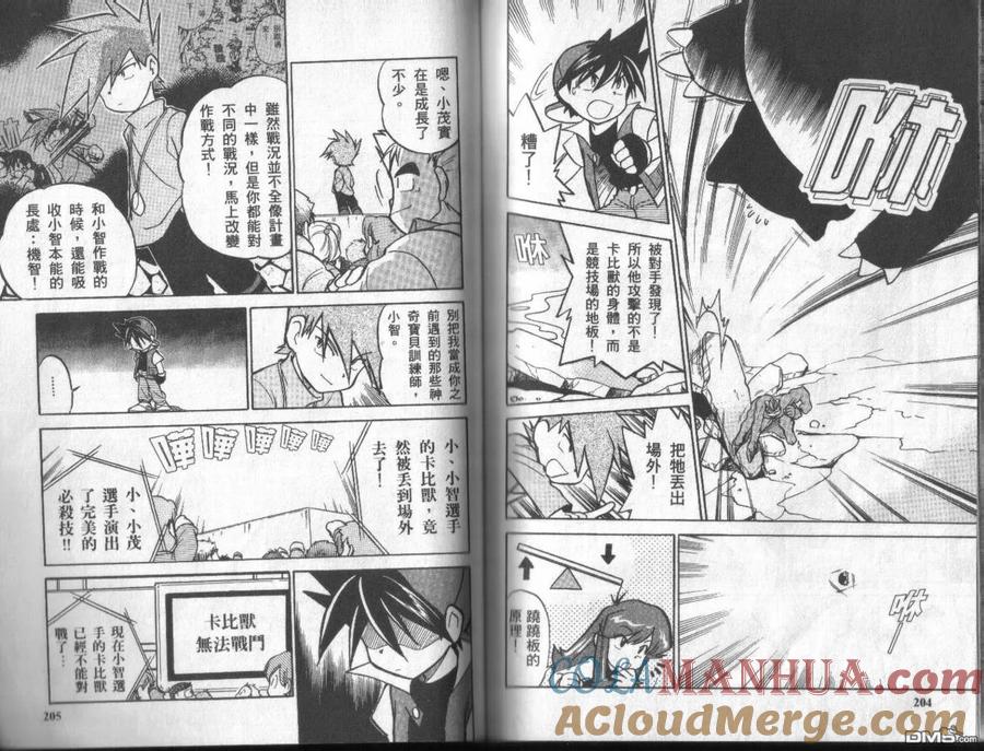 神奇宝贝特別篇 - 第3卷 - 第101张图