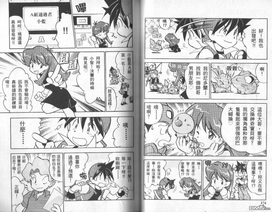 神奇宝贝特別篇 - 第3卷 - 第86张图