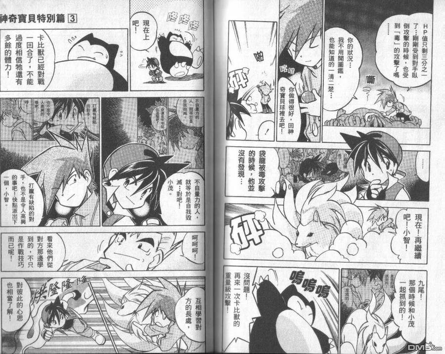 神奇宝贝特別篇 - 第3卷 - 第103张图