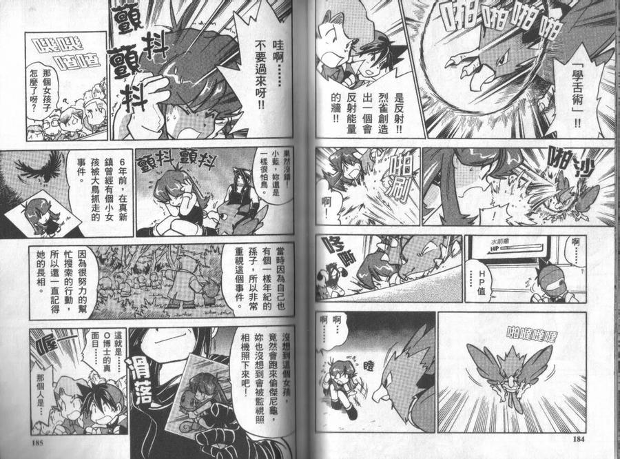 神奇宝贝特別篇 - 第3卷 - 第91张图