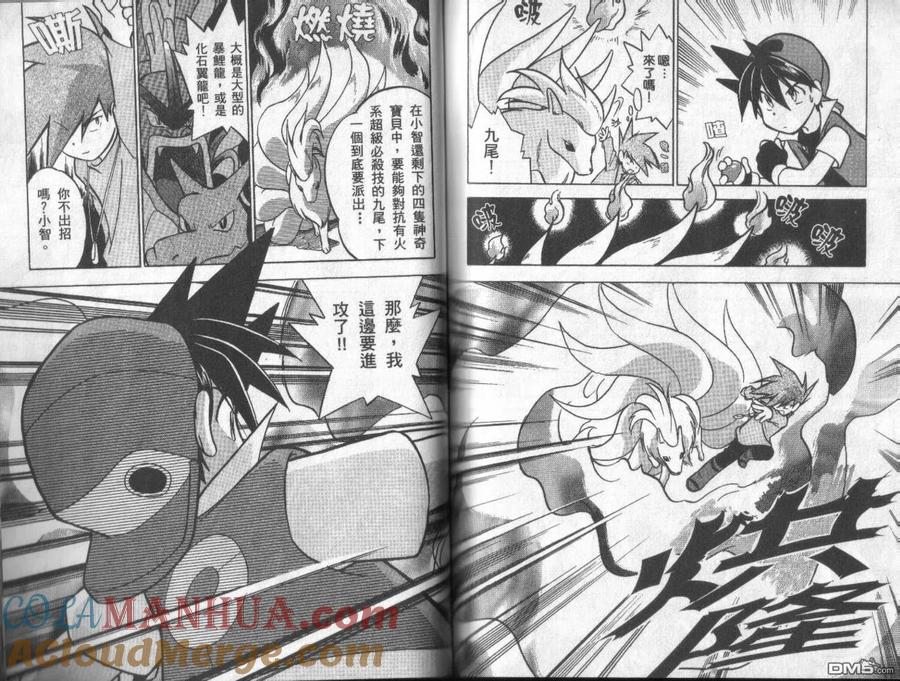 神奇宝贝特別篇 - 第3卷 - 第105张图