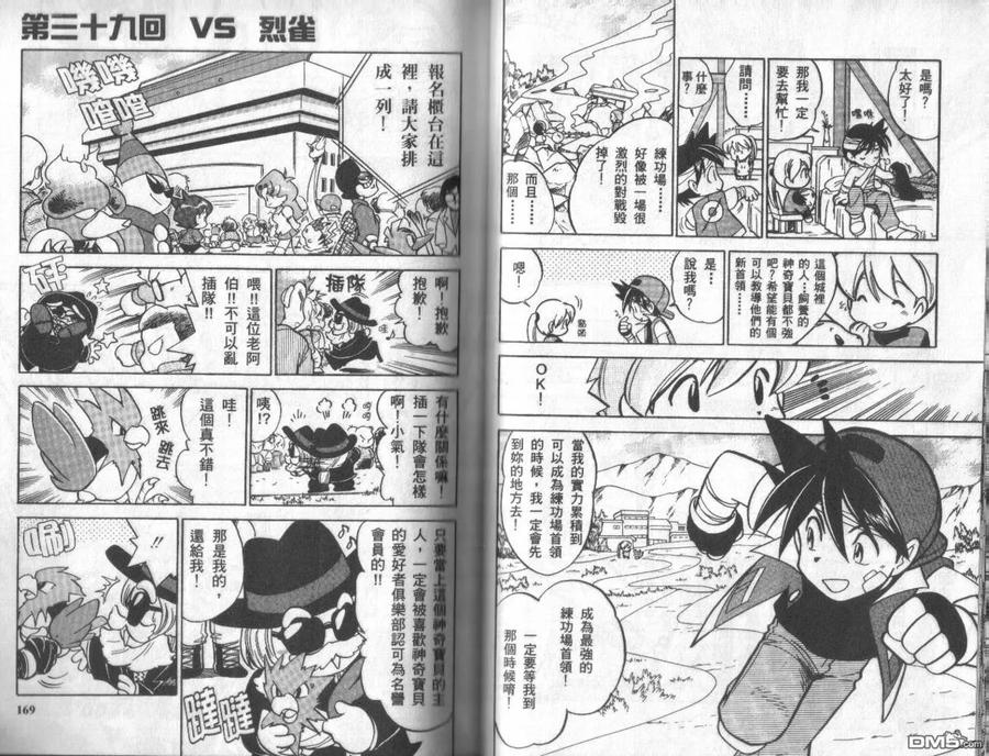 神奇宝贝特別篇 - 第3卷 - 第83张图