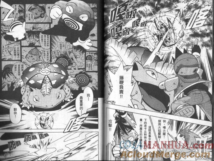 神奇宝贝特別篇 - 第3卷 - 第109张图