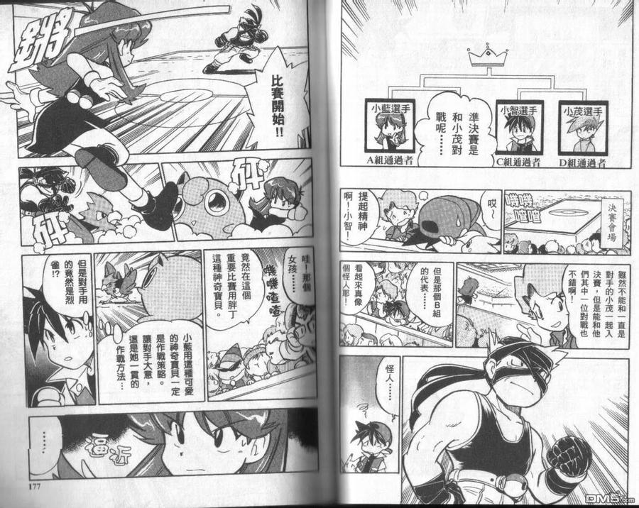 神奇宝贝特別篇 - 第3卷 - 第87张图