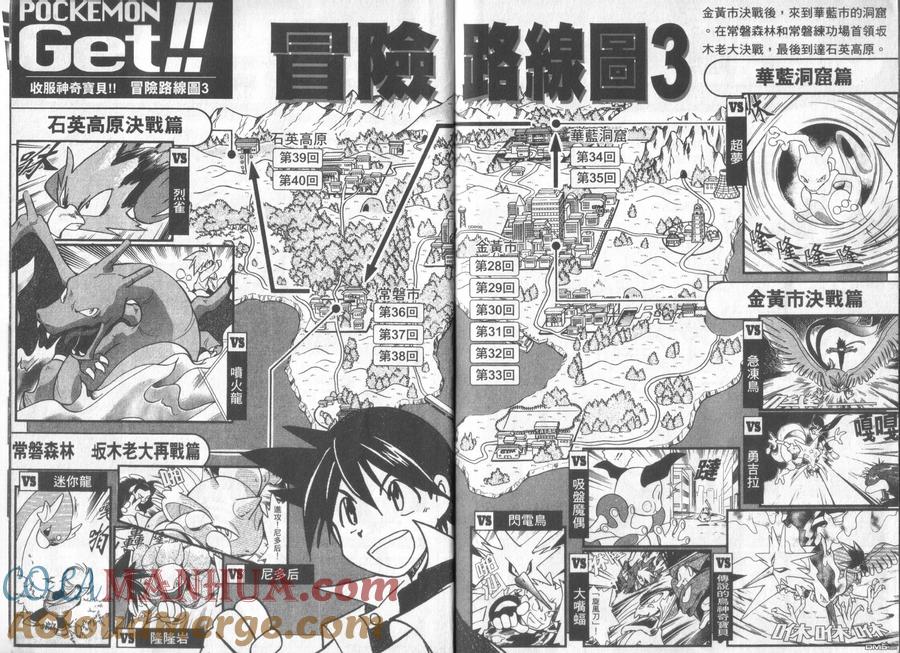 神奇宝贝特別篇 - 第3卷 - 第113张图