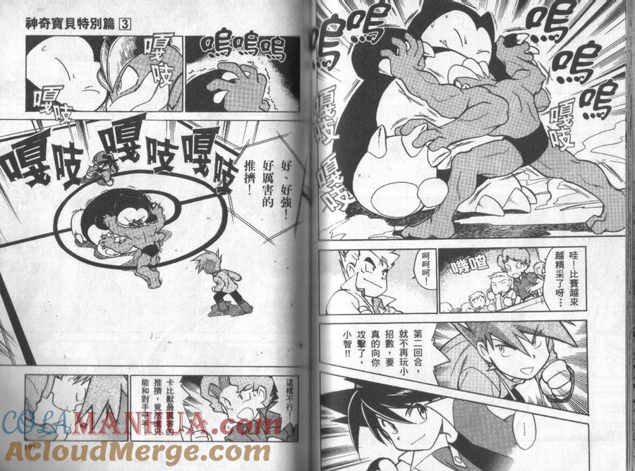 神奇宝贝特別篇 - 第3卷 - 第97张图