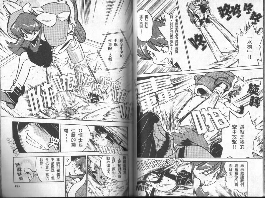 神奇宝贝特別篇 - 第3卷 - 第90张图