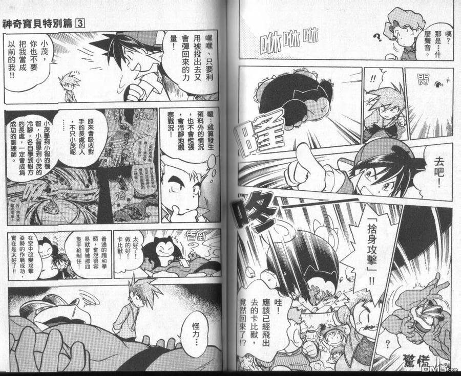 神奇宝贝特別篇 - 第3卷 - 第102张图