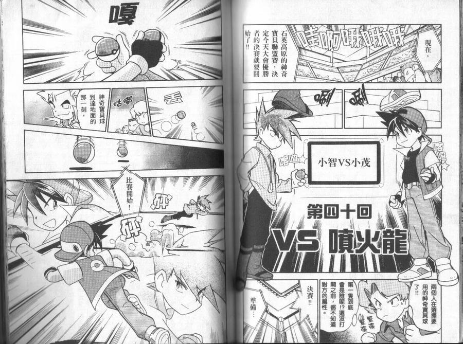 神奇宝贝特別篇 - 第3卷 - 第94张图