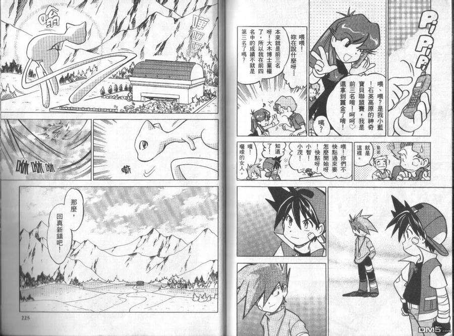 神奇宝贝特別篇 - 第3卷 - 第111张图