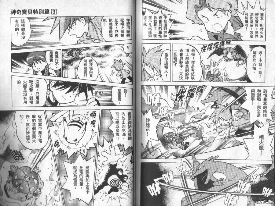 神奇宝贝特別篇 - 第3卷 - 第108张图