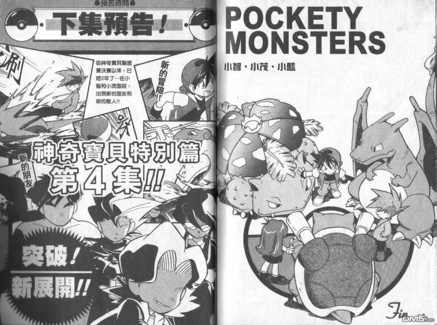 神奇宝贝特別篇 - 第3卷 - 第112张图