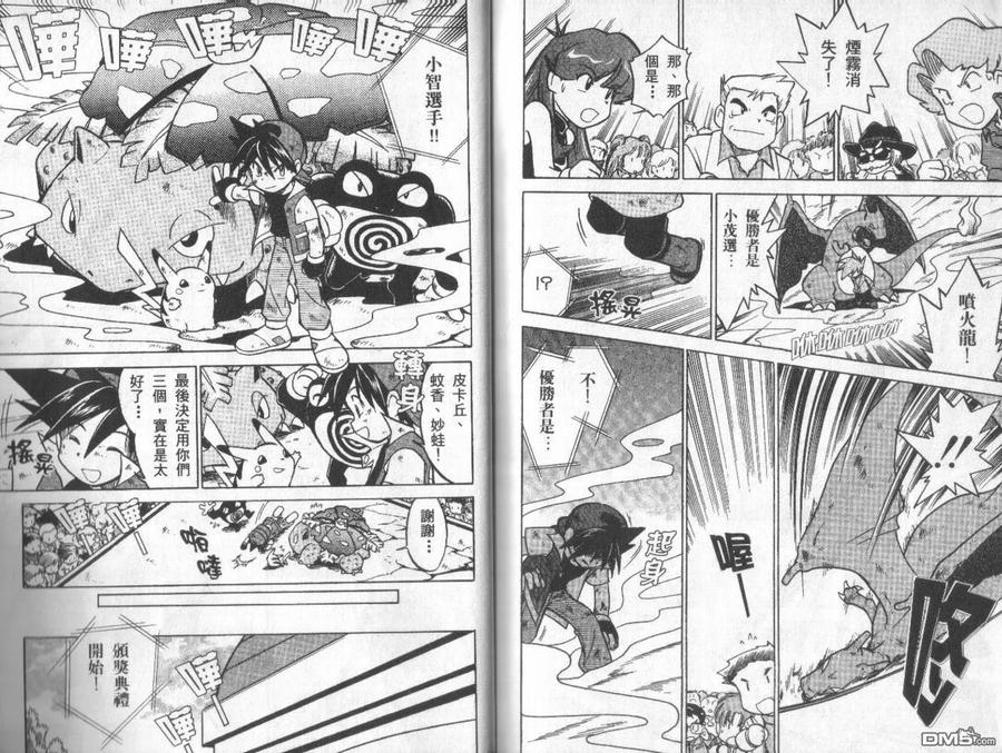 神奇宝贝特別篇 - 第3卷 - 第110张图