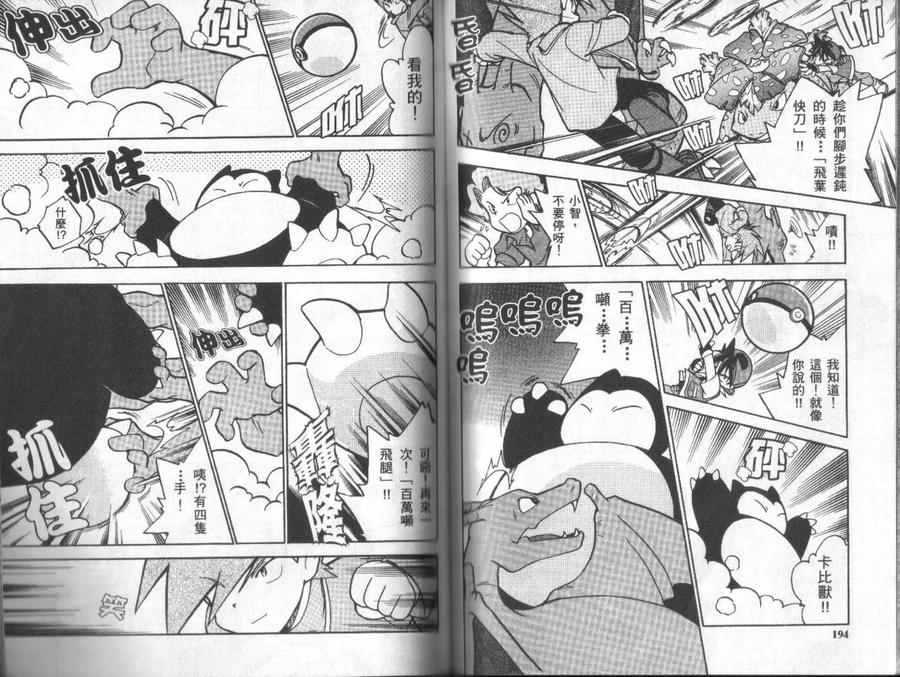 神奇宝贝特別篇 - 第3卷 - 第96张图