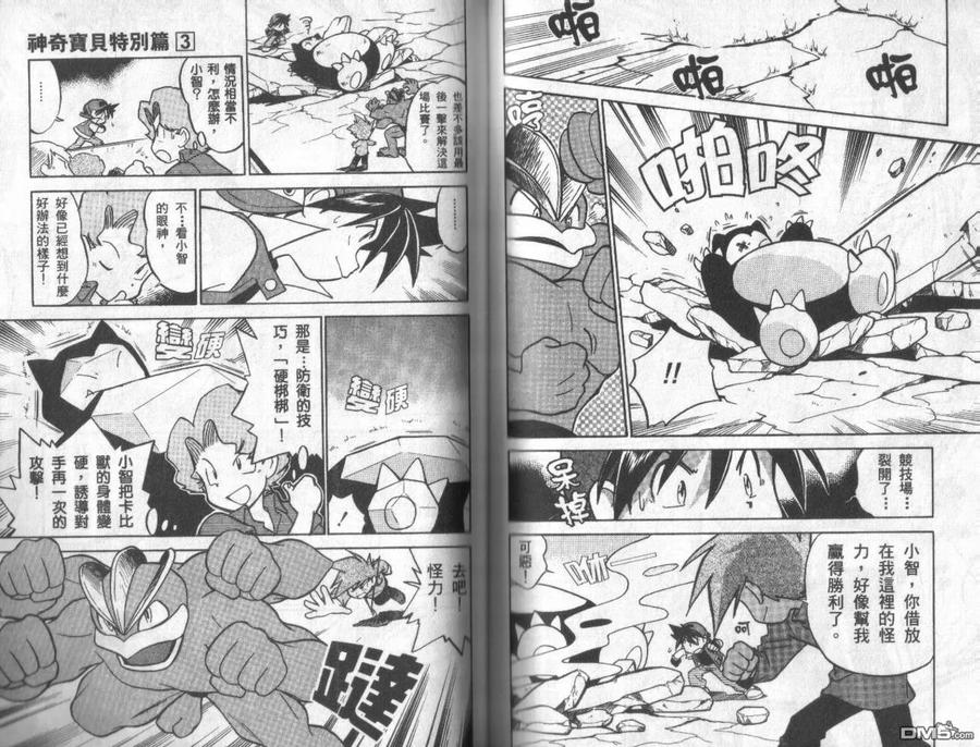 神奇宝贝特別篇 - 第3卷 - 第99张图