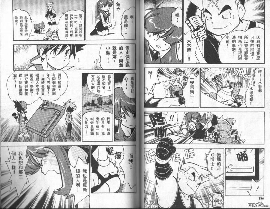 神奇宝贝特別篇 - 第3卷 - 第92张图