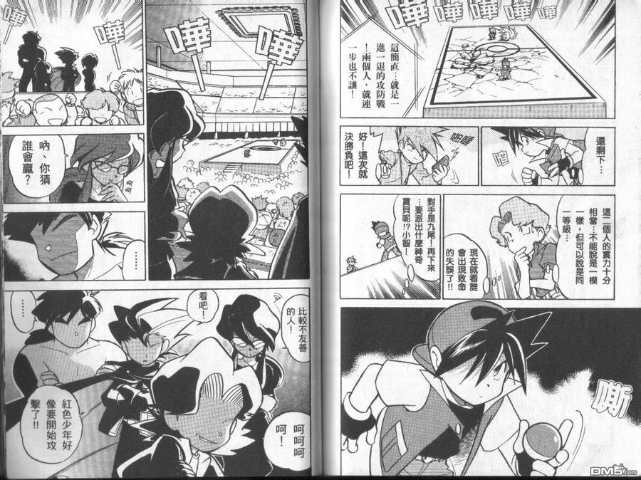 神奇宝贝特別篇 - 第3卷 - 第104张图