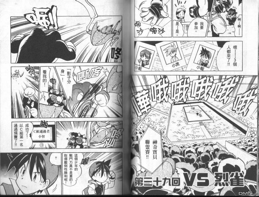 神奇宝贝特別篇 - 第3卷 - 第84张图