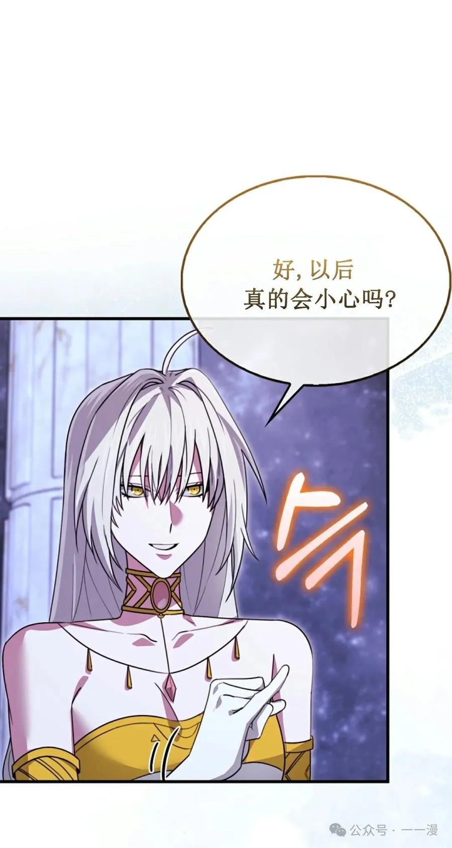 《我不是回归者》第32话 第39页