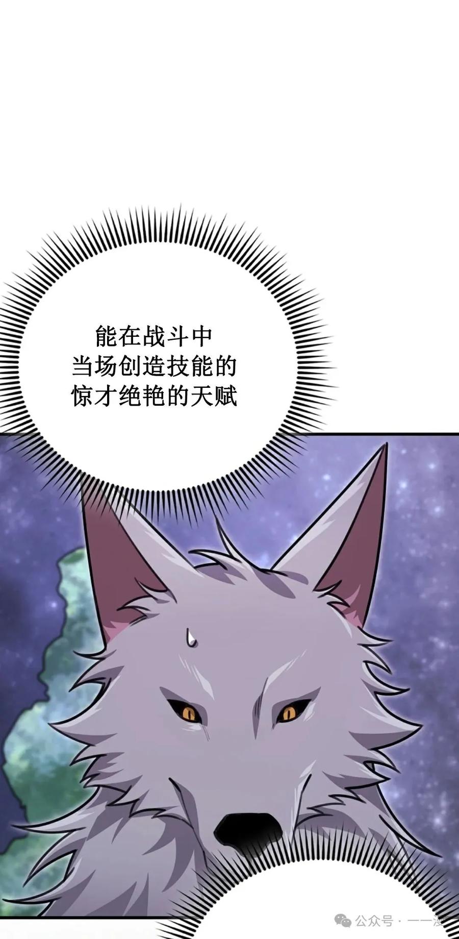 《我不是回归者》第32话 第42页